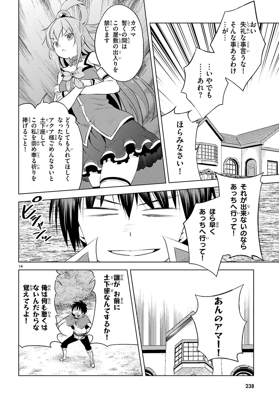この素晴らしい世界に祝福を！ 第120話 - 14
