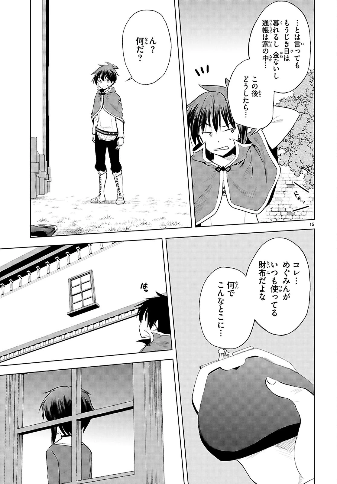 この素晴らしい世界に祝福を！ 第120話 - 15