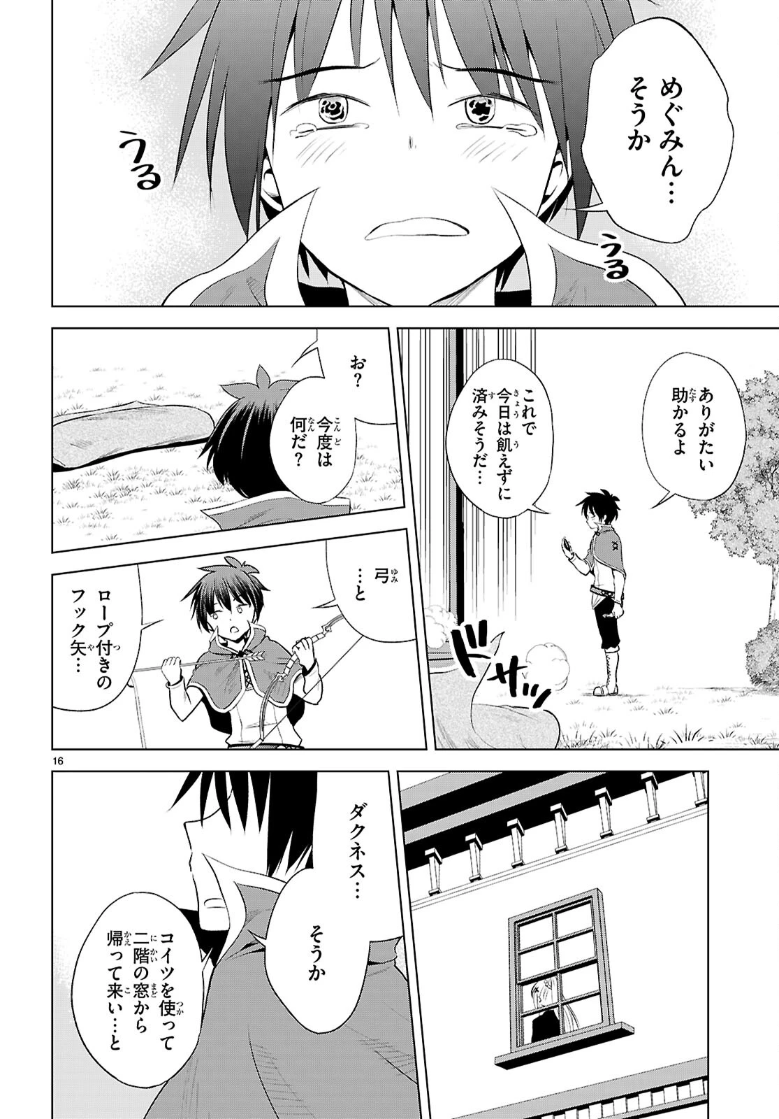 この素晴らしい世界に祝福を！ 第120話 - 16