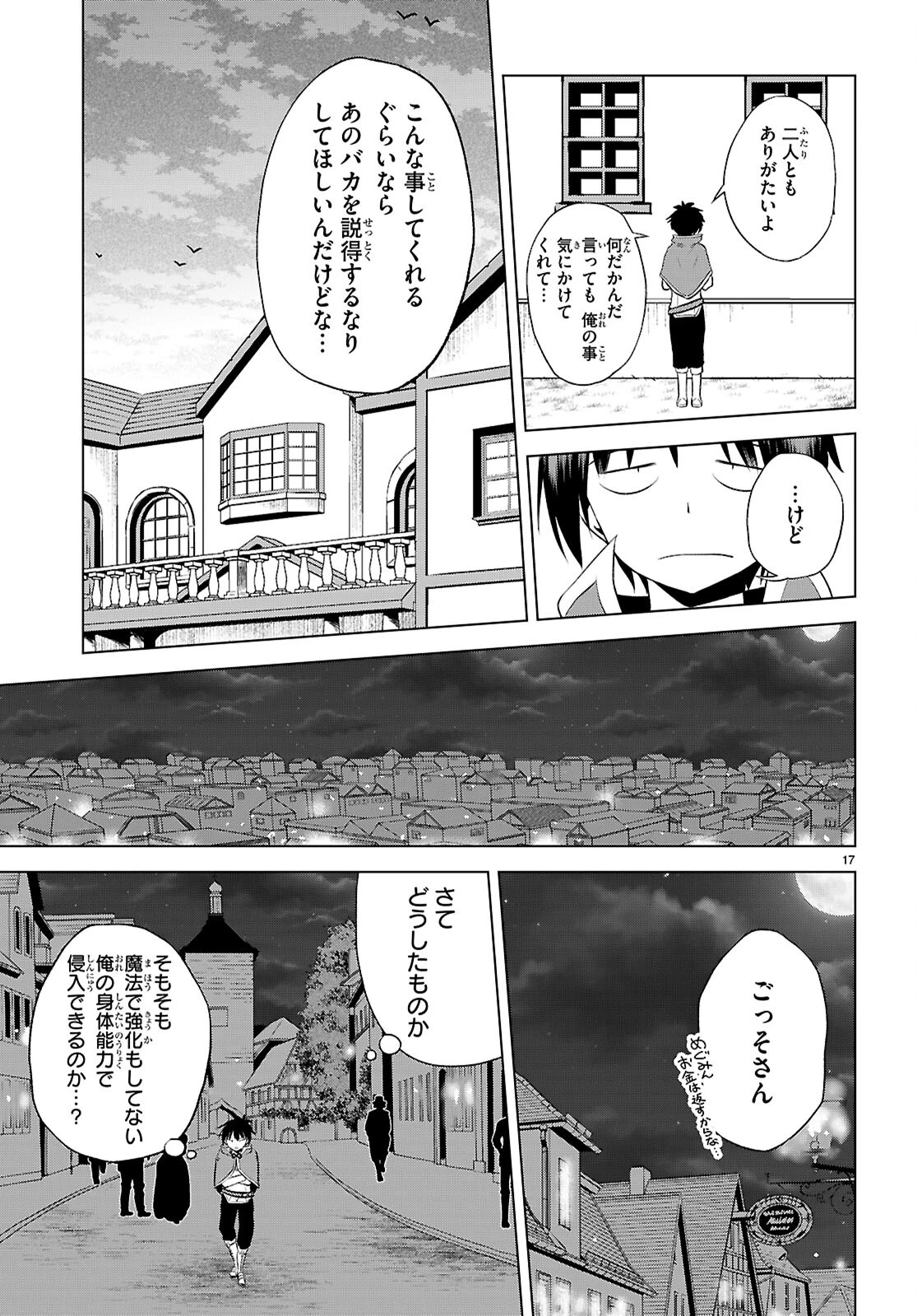 この素晴らしい世界に祝福を！ 第120話 - 17