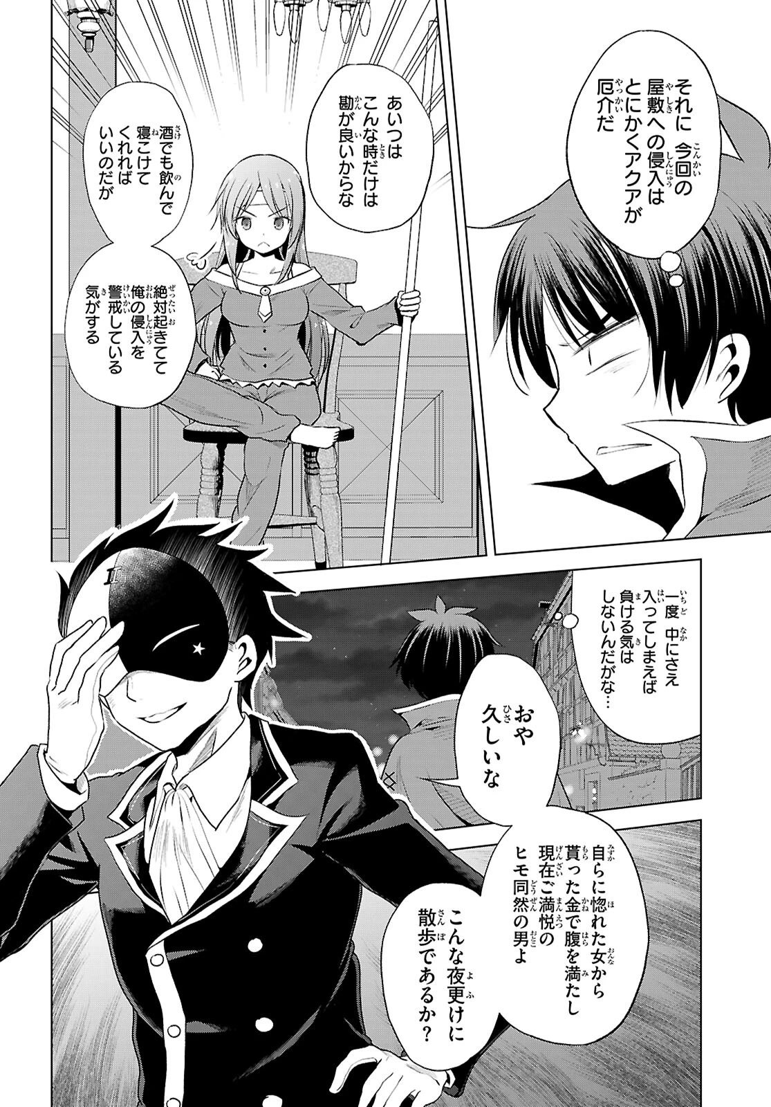 この素晴らしい世界に祝福を！ 第120話 - 18