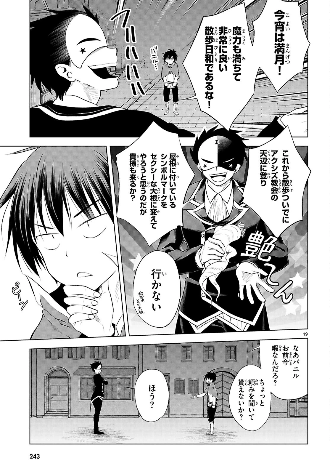 この素晴らしい世界に祝福を！ 第120話 - 19