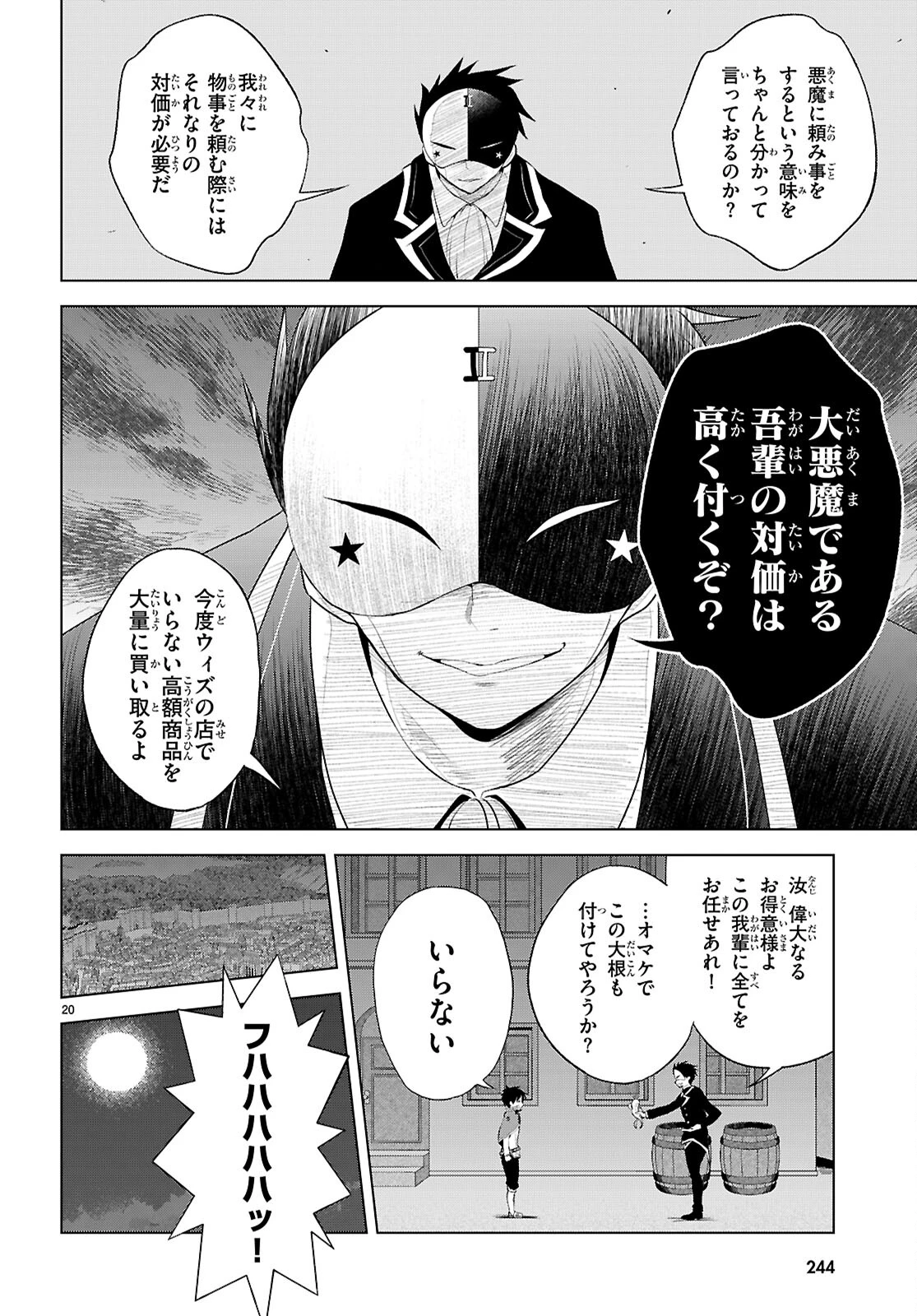 この素晴らしい世界に祝福を！ 第120話 - 20