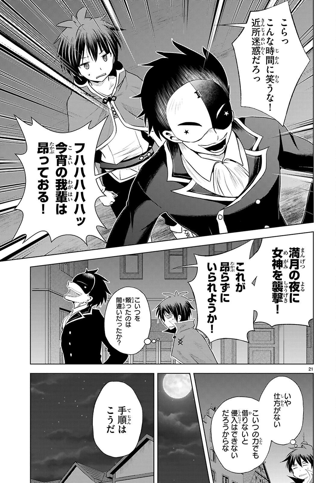 この素晴らしい世界に祝福を！ 第120話 - 21