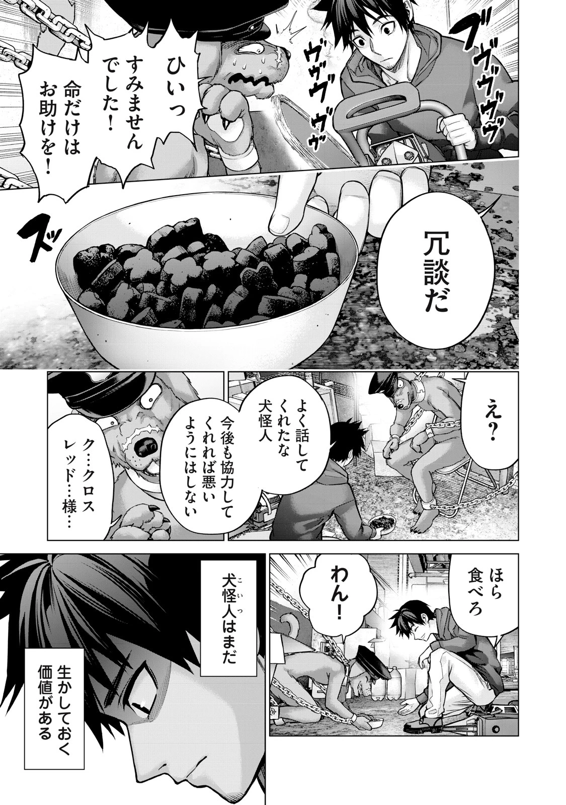 戦隊タブー 第12話 - 15