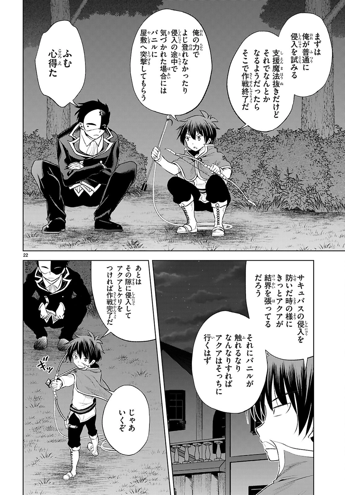 この素晴らしい世界に祝福を！ 第120話 - 22