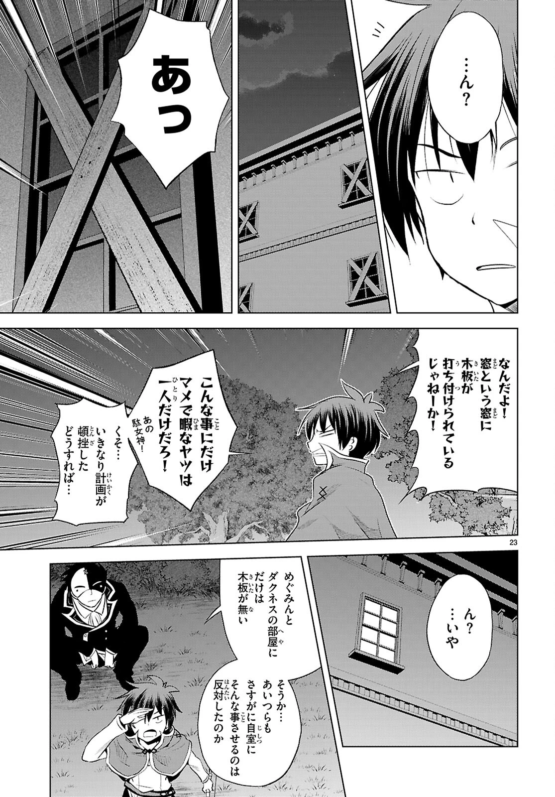 この素晴らしい世界に祝福を！ 第120話 - 23