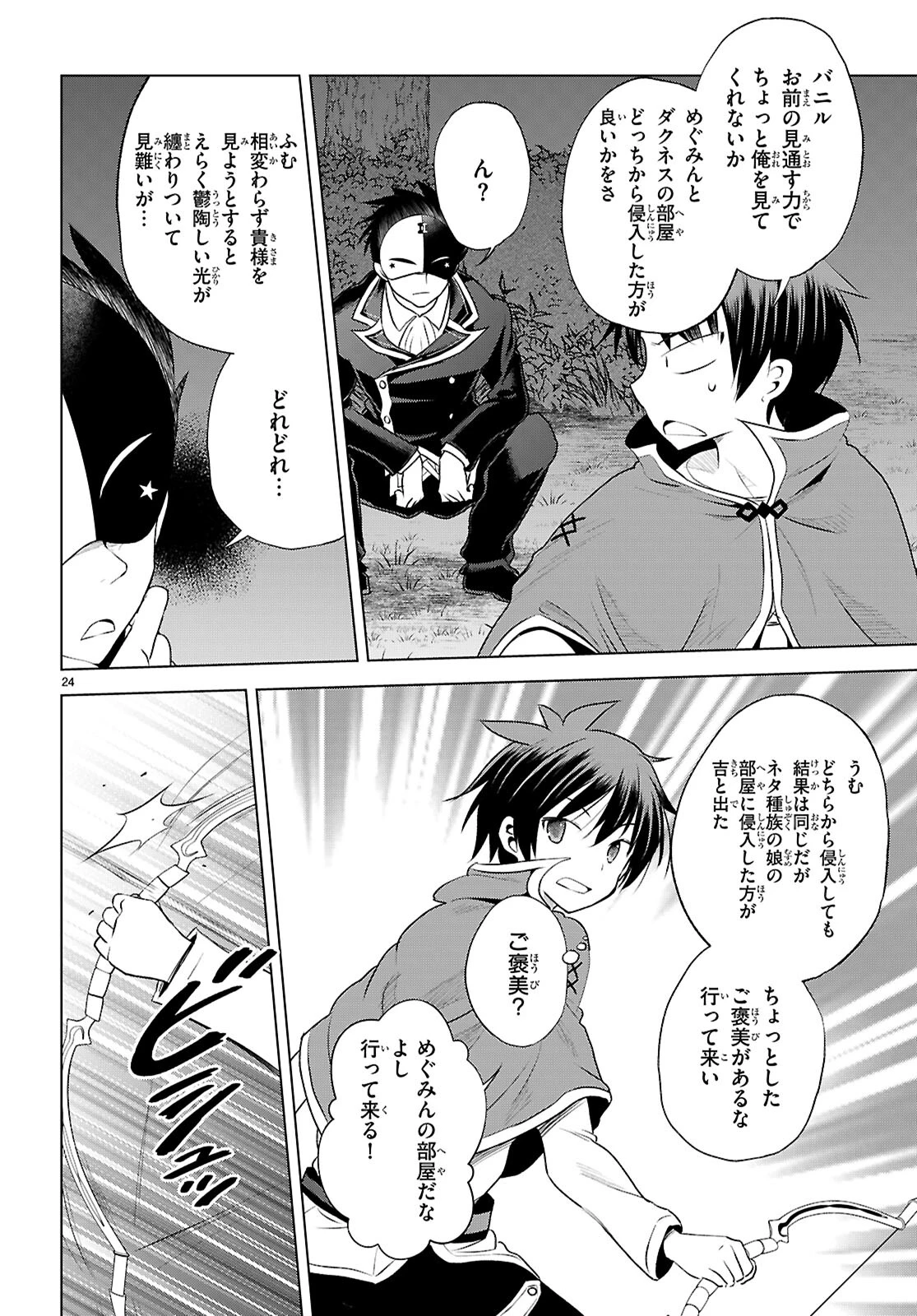 この素晴らしい世界に祝福を！ 第120話 - 24