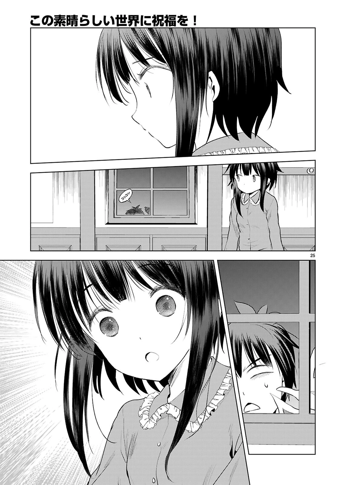 この素晴らしい世界に祝福を！ 第120話 - 25