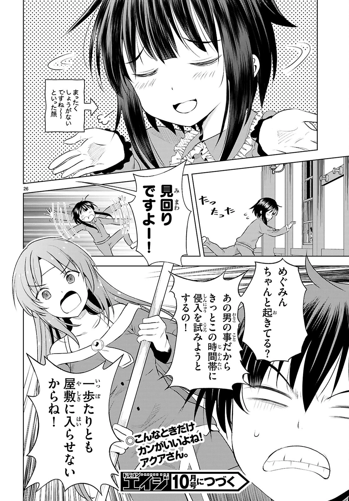 この素晴らしい世界に祝福を！ 第120話 - 26