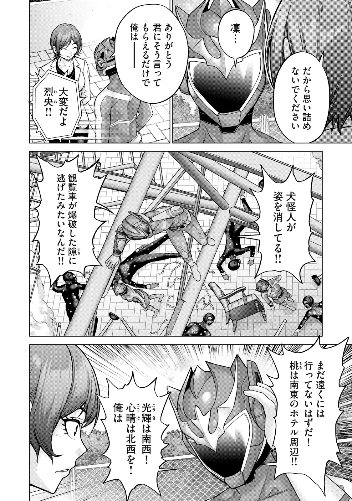 戦隊タブー 第11話 - 6
