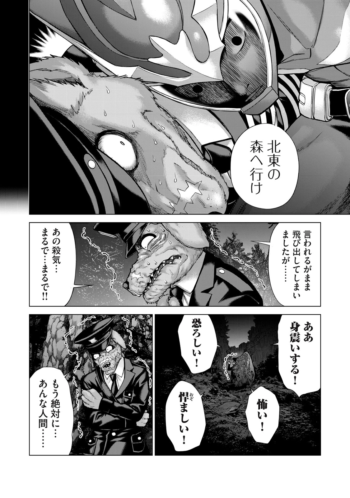 戦隊タブー 第11話 - 12