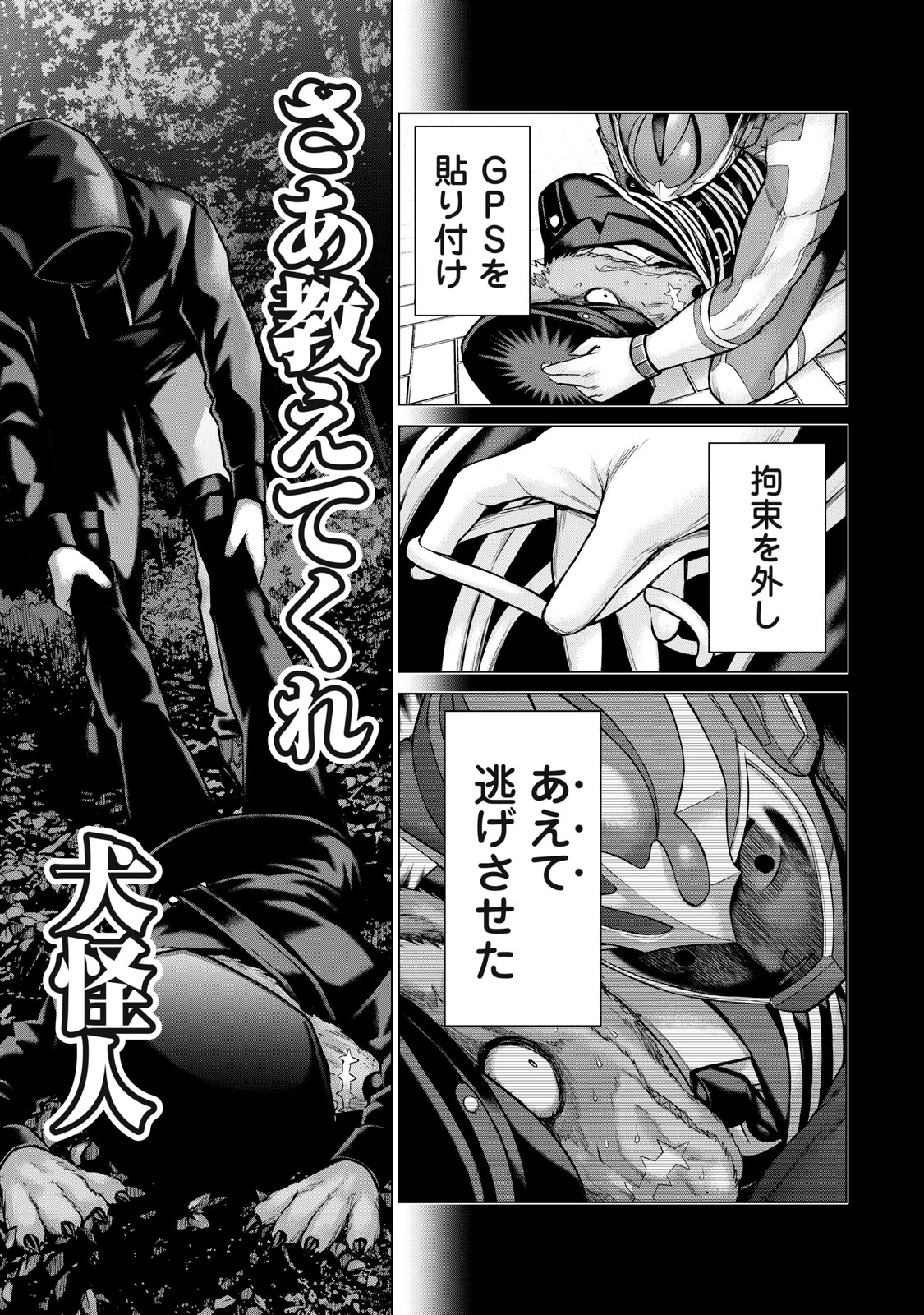 戦隊タブー 第11話 - 15