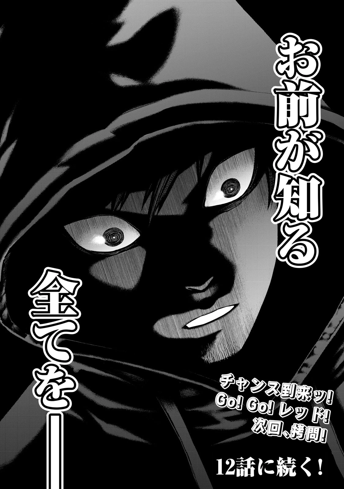 戦隊タブー 第11話 - 16