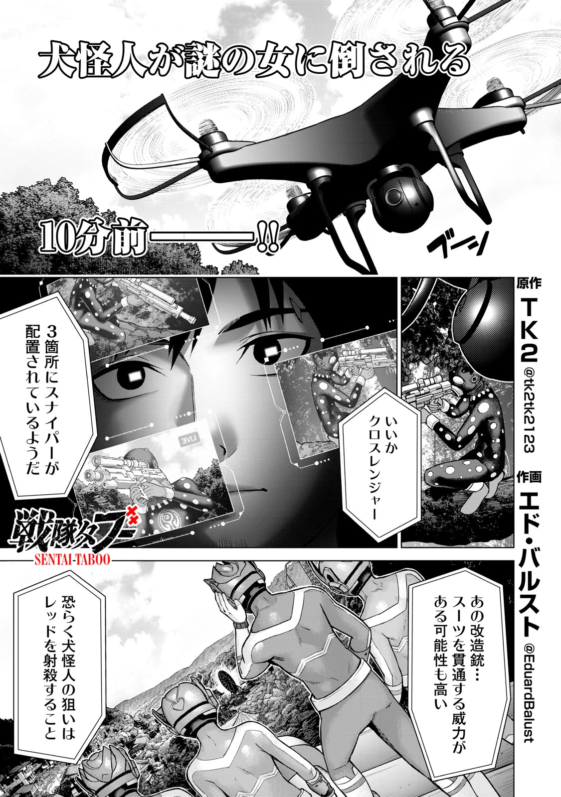 戦隊タブー 第10話 - 1