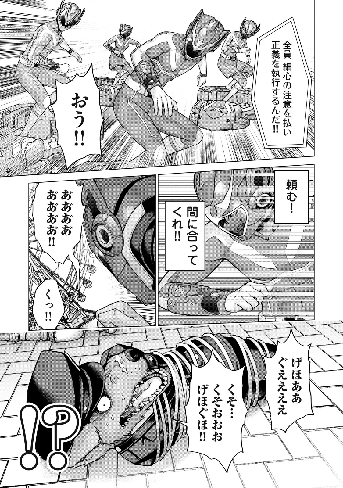 戦隊タブー 第10話 - 3