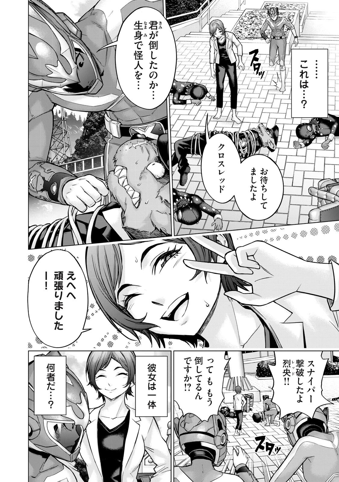 戦隊タブー 第10話 - 4