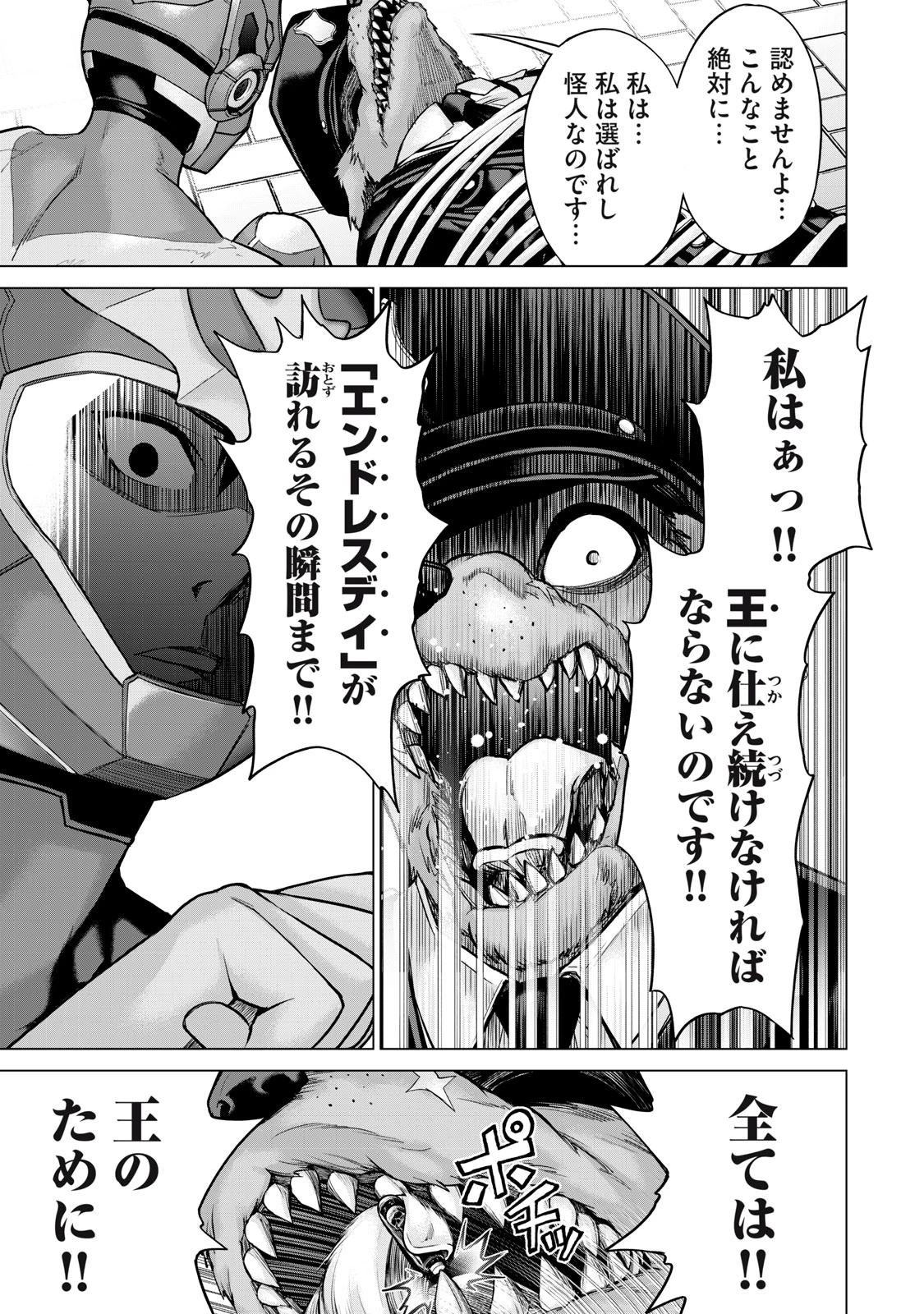 戦隊タブー 第10話 - 5