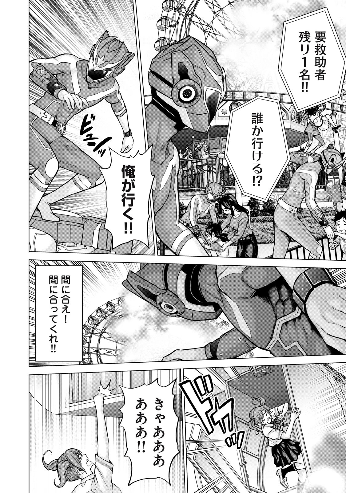 戦隊タブー 第10話 - 8