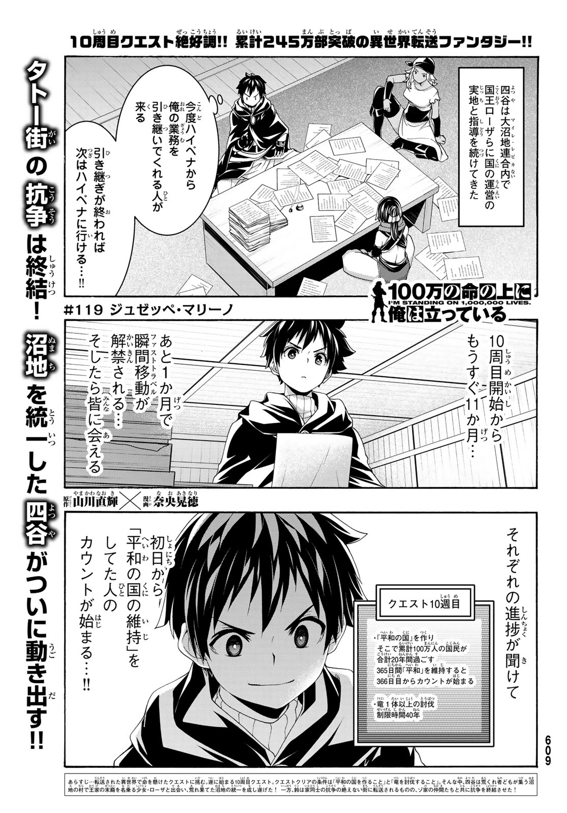 100万の命の上に俺は立っている 第119話 - 1