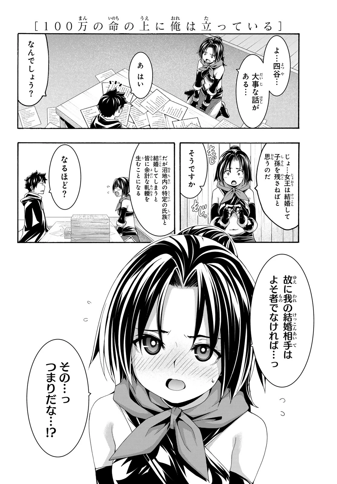 100万の命の上に俺は立っている 第119話 - 2