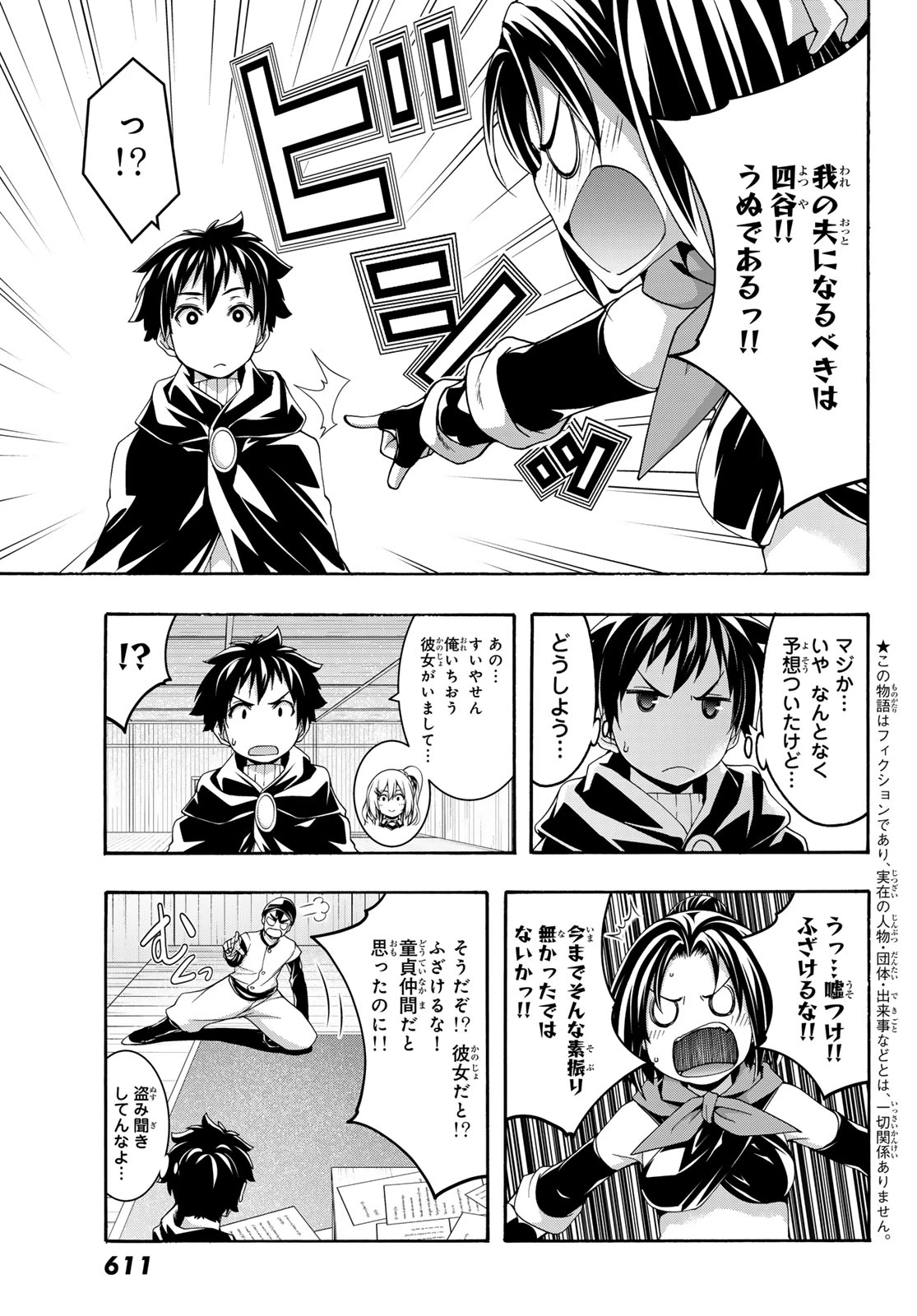100万の命の上に俺は立っている 第119話 - 3