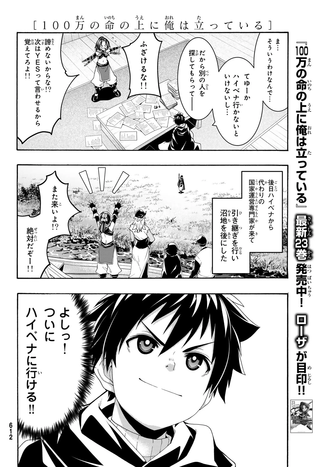 100万の命の上に俺は立っている 第119話 - 4