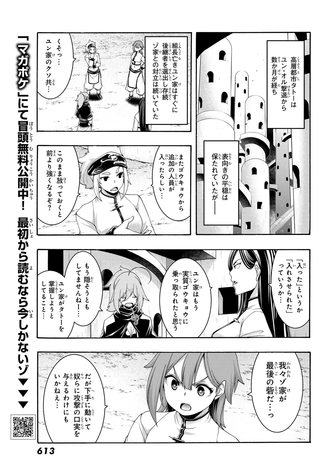 100万の命の上に俺は立っている 第119話 - 5