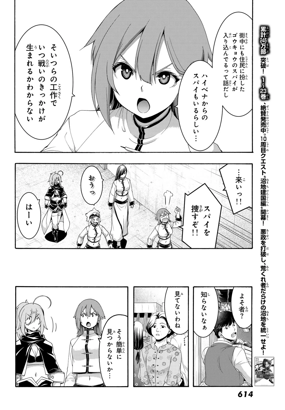 100万の命の上に俺は立っている 第119話 - 6