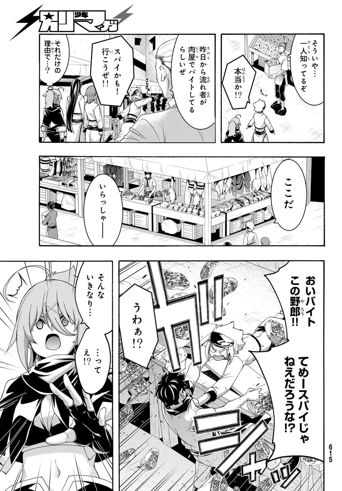 100万の命の上に俺は立っている 第119話 - 7