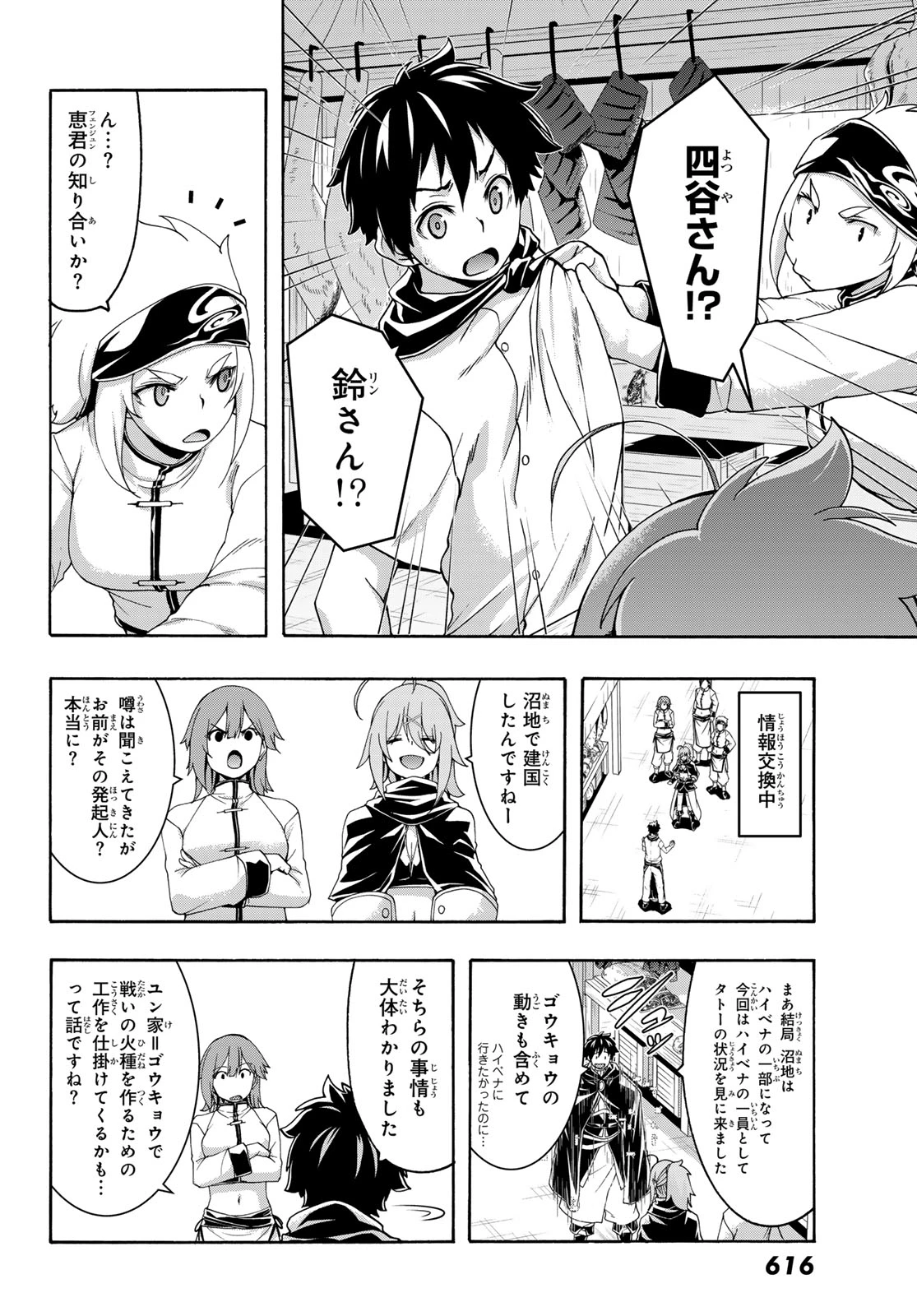100万の命の上に俺は立っている 第119話 - 8
