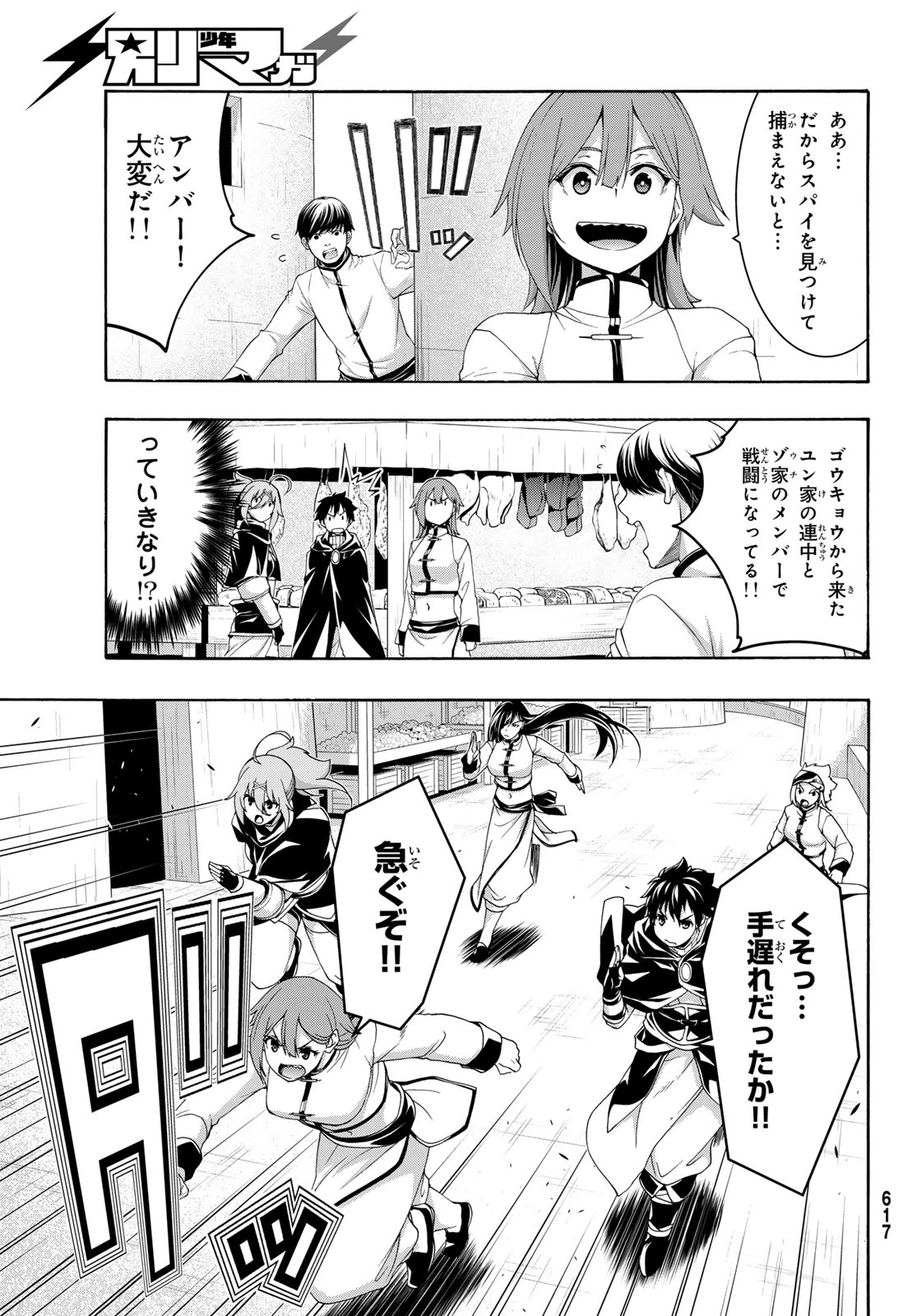 100万の命の上に俺は立っている 第119話 - 9