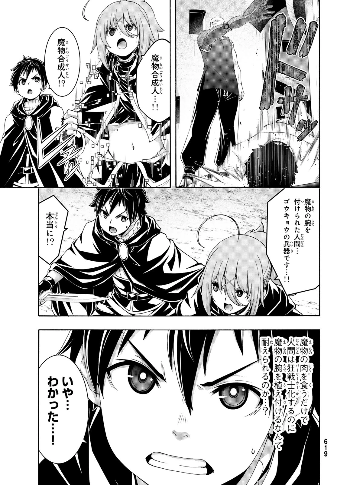 100万の命の上に俺は立っている 第119話 - 11