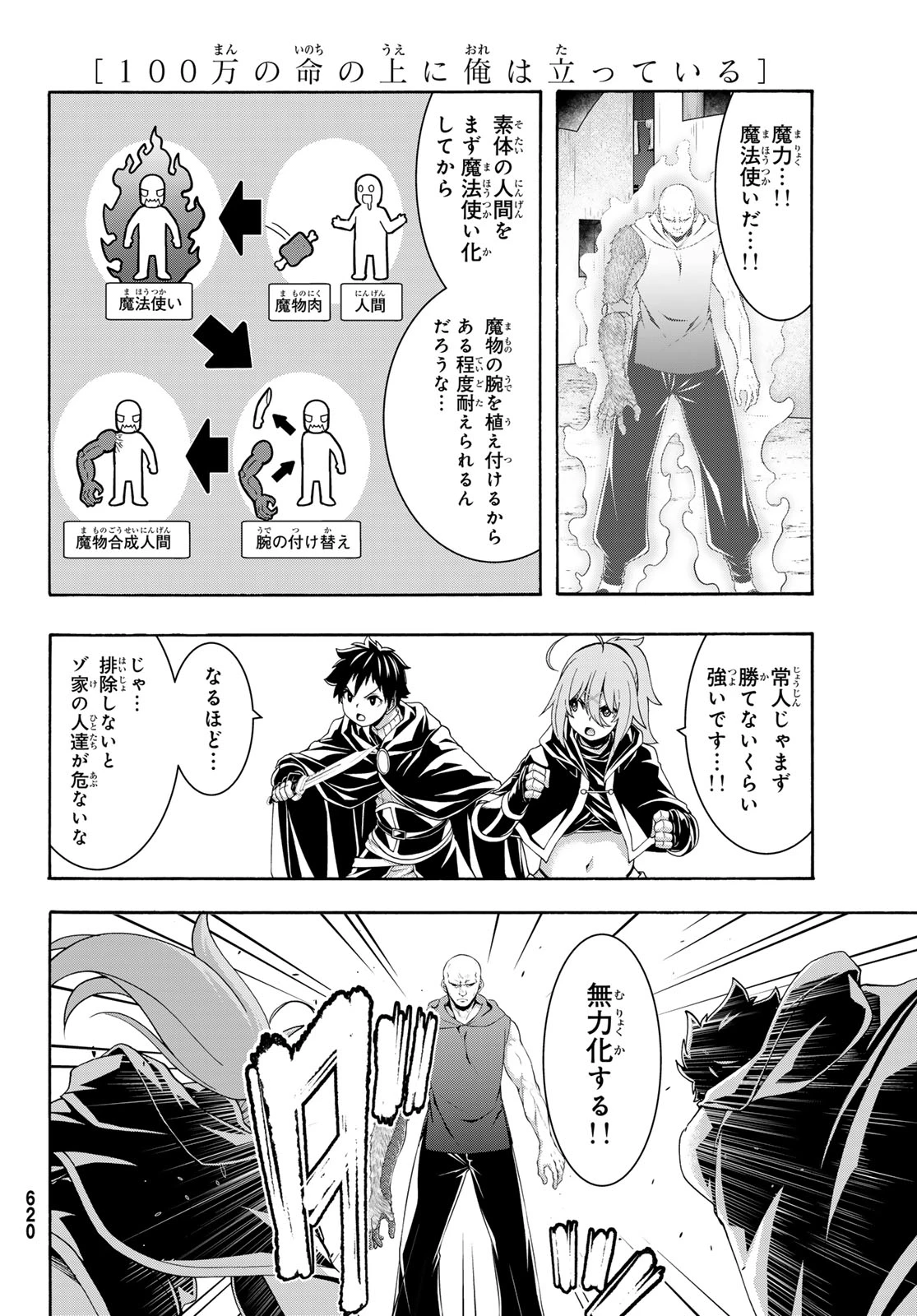 100万の命の上に俺は立っている 第119話 - 12