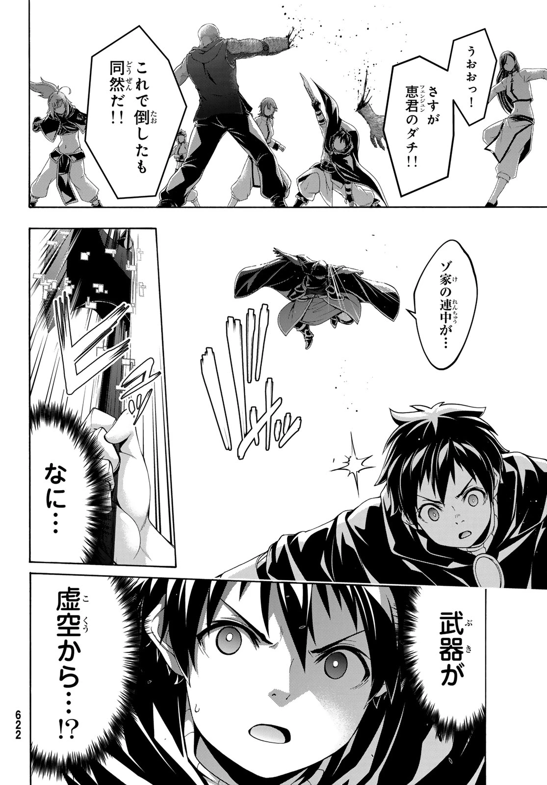 100万の命の上に俺は立っている 第119話 - 14