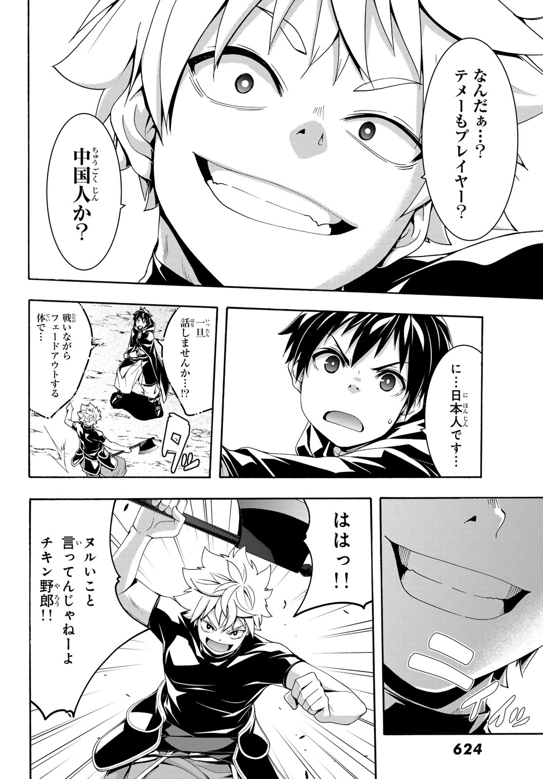 100万の命の上に俺は立っている 第119話 - 16