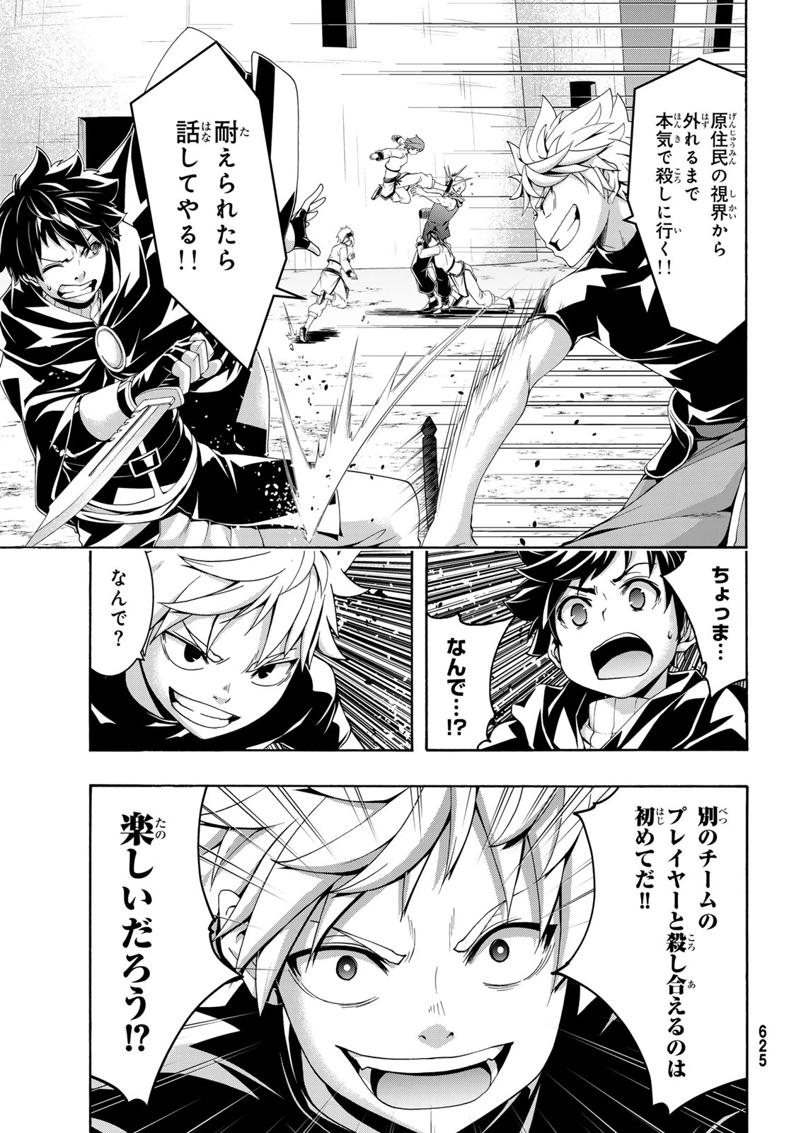 100万の命の上に俺は立っている 第119話 - 17