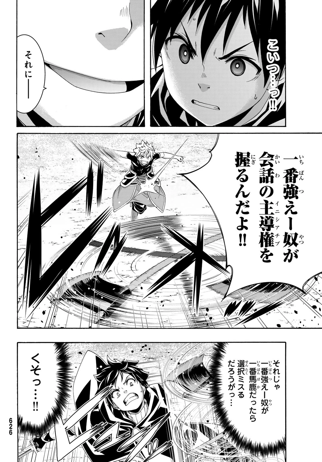 100万の命の上に俺は立っている 第119話 - 18