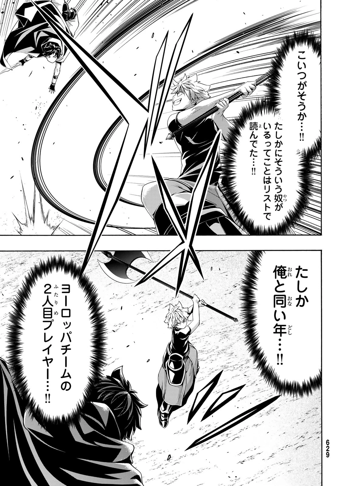 100万の命の上に俺は立っている 第119話 - 21