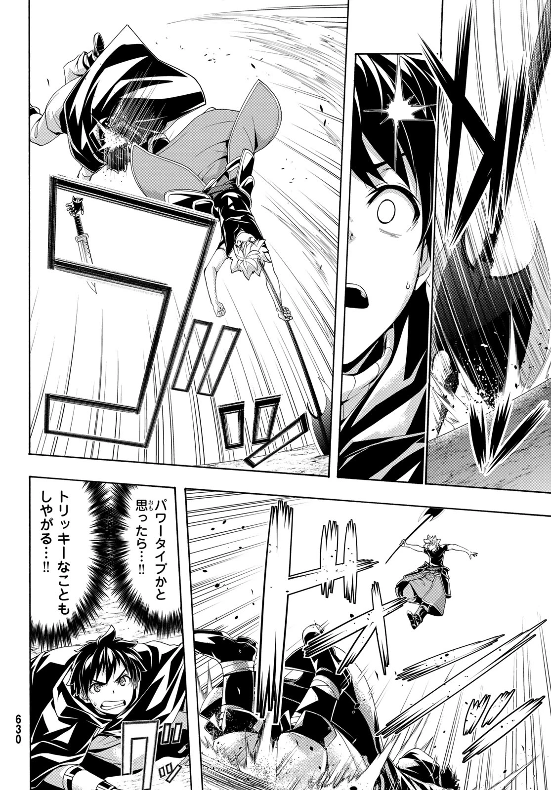100万の命の上に俺は立っている 第119話 - 22