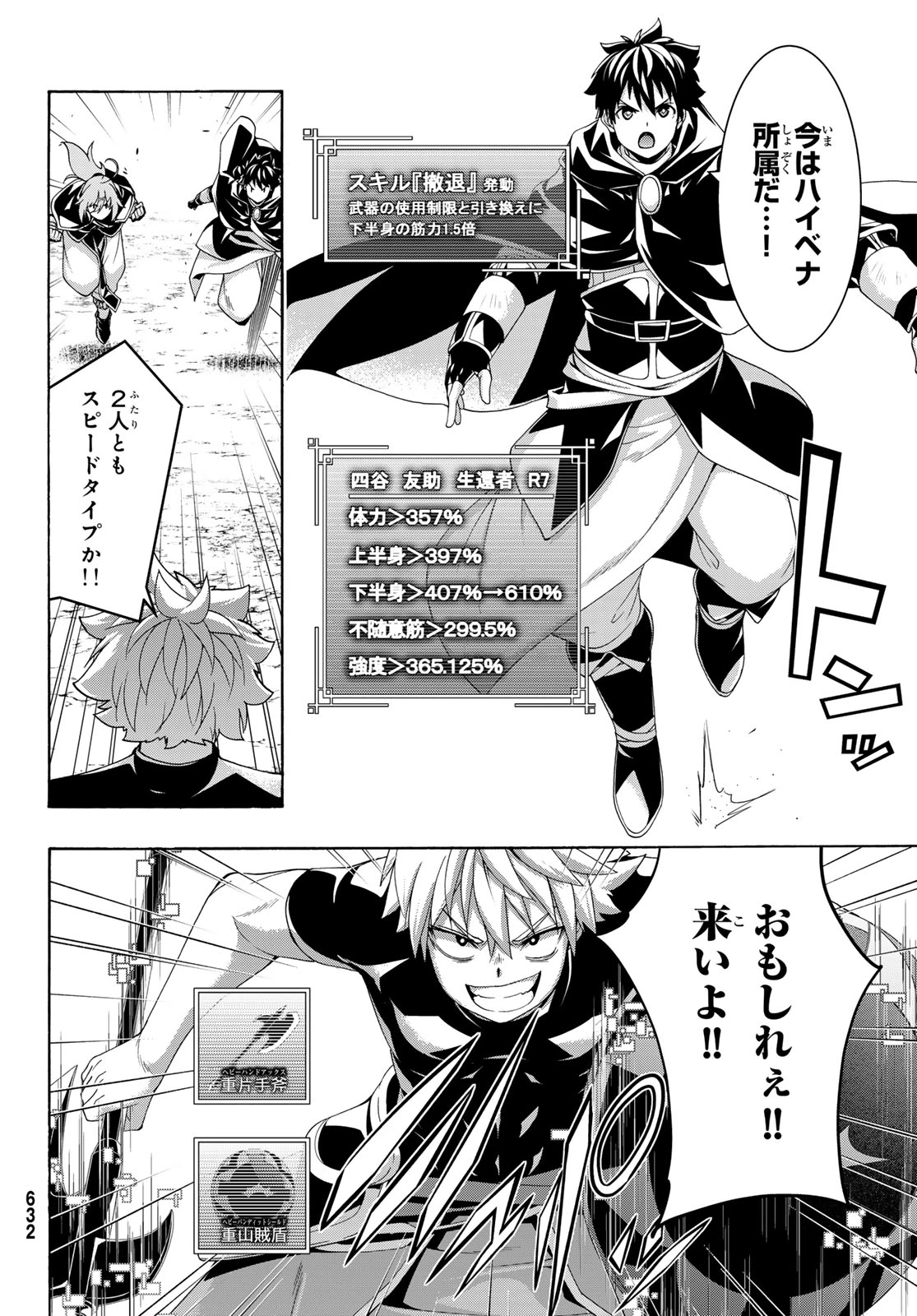 100万の命の上に俺は立っている 第119話 - 24