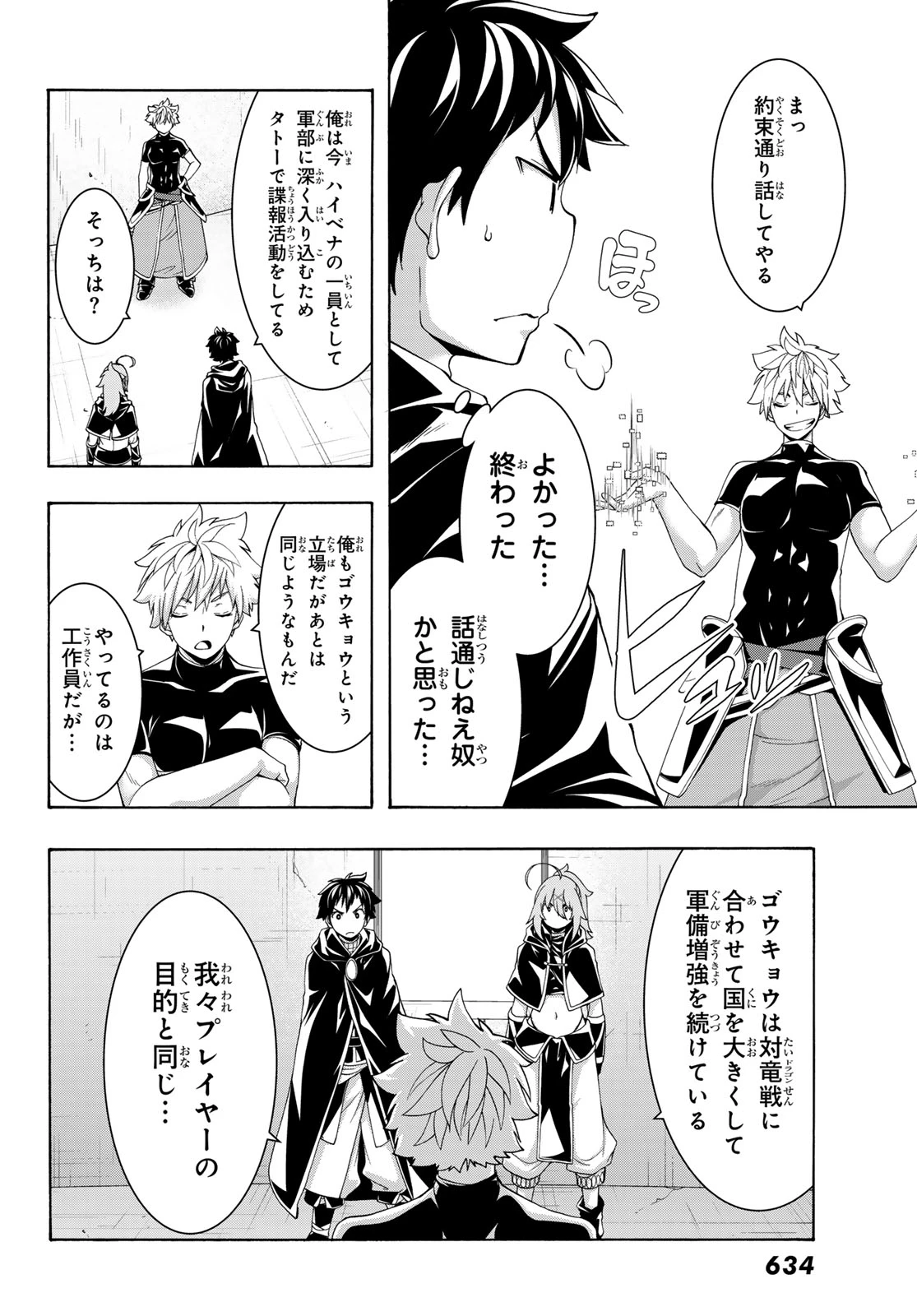100万の命の上に俺は立っている 第119話 - 26
