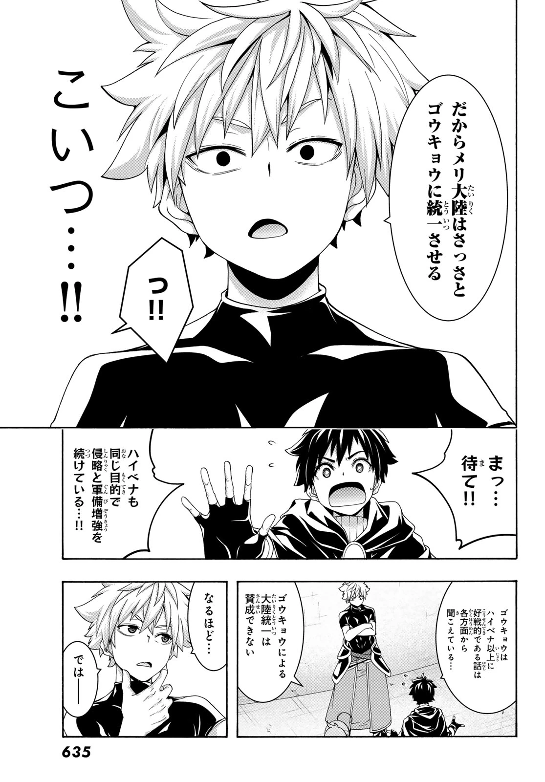 100万の命の上に俺は立っている 第119話 - 27