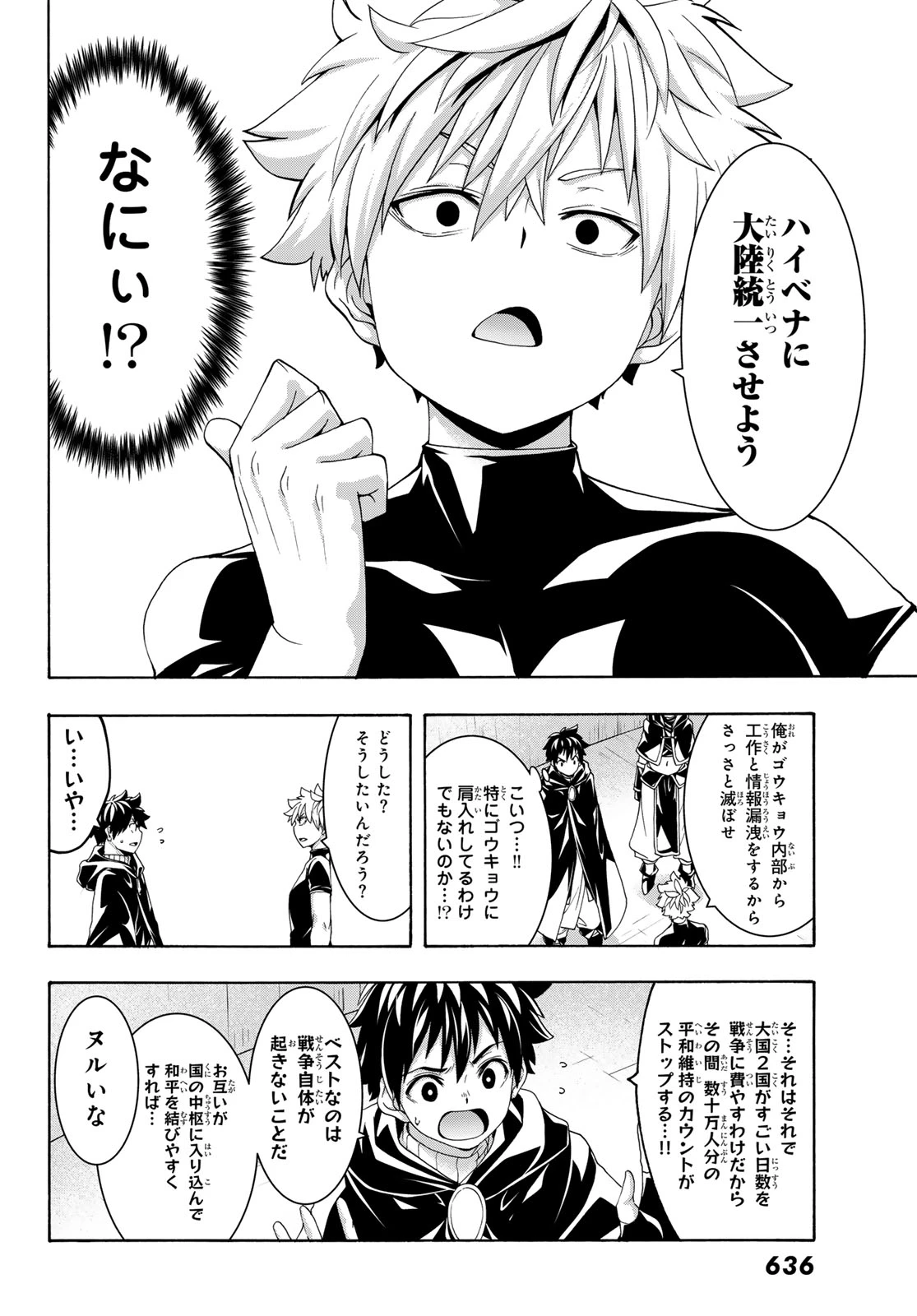 100万の命の上に俺は立っている 第119話 - 28