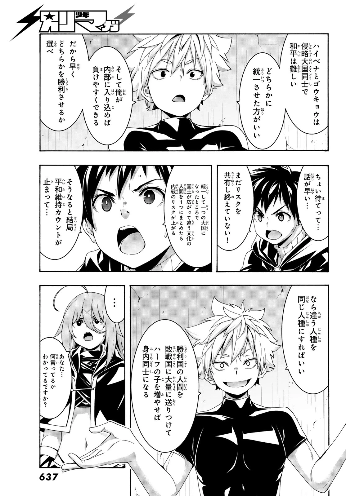 100万の命の上に俺は立っている 第119話 - 29