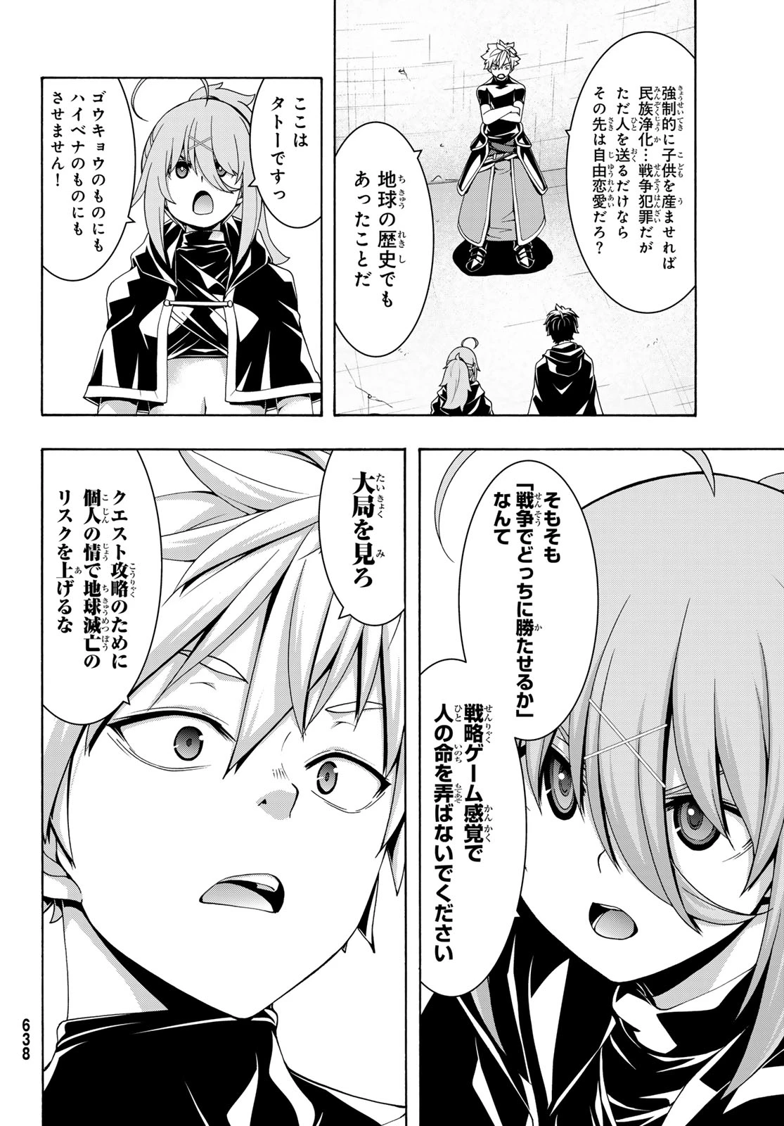 100万の命の上に俺は立っている 第119話 - 30