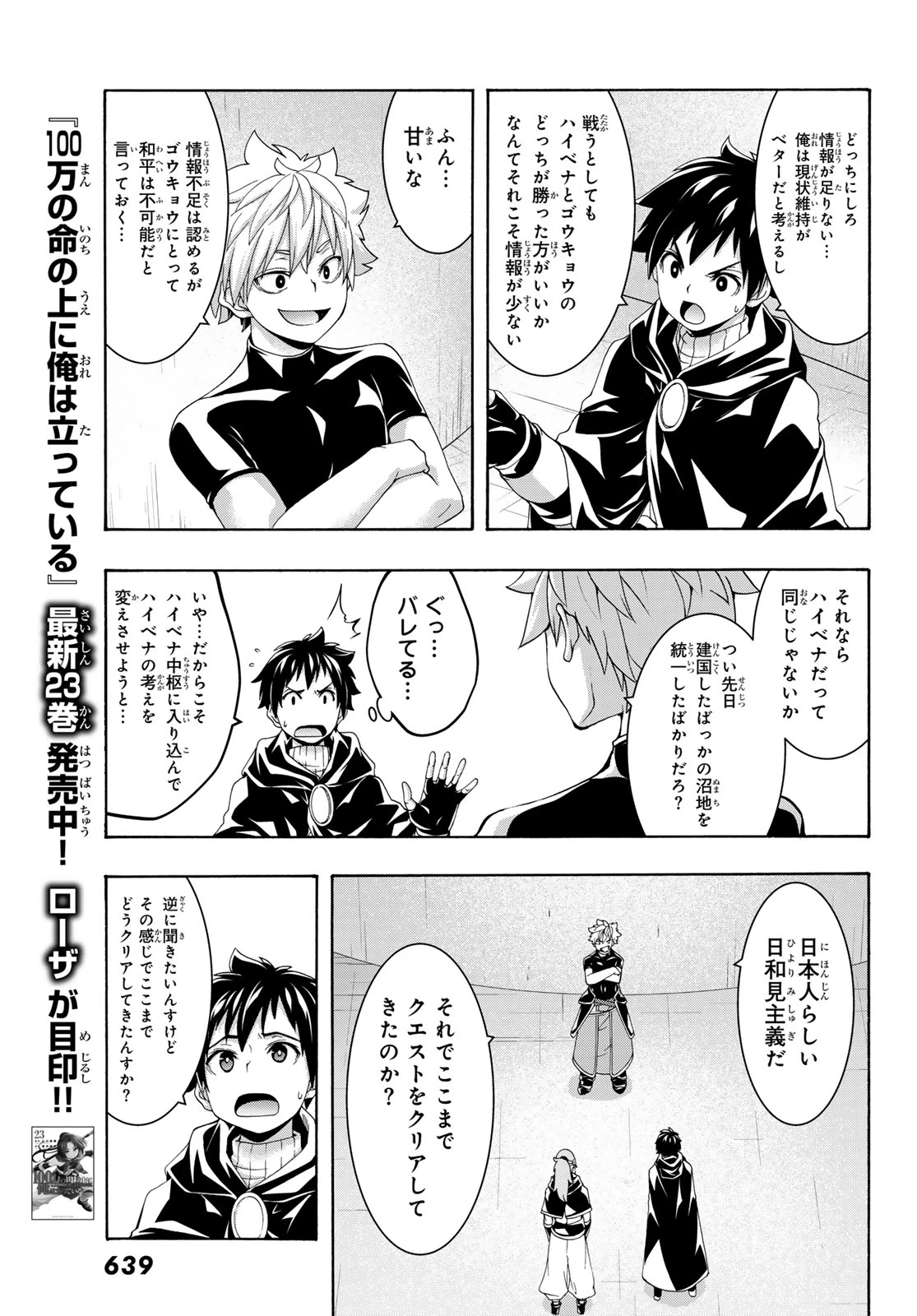100万の命の上に俺は立っている 第119話 - 31