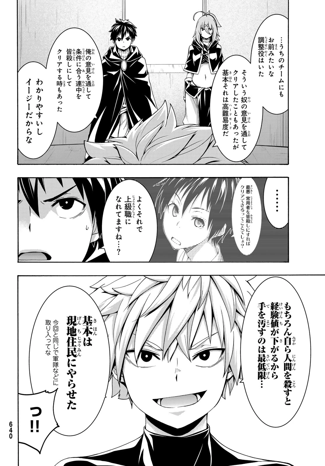 100万の命の上に俺は立っている 第119話 - 32