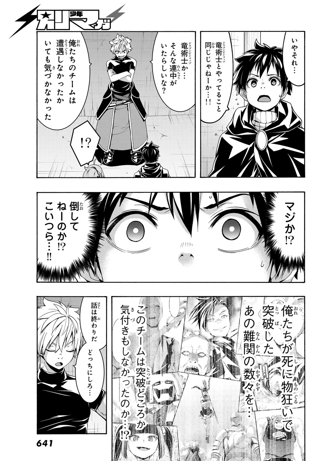 100万の命の上に俺は立っている 第119話 - 33
