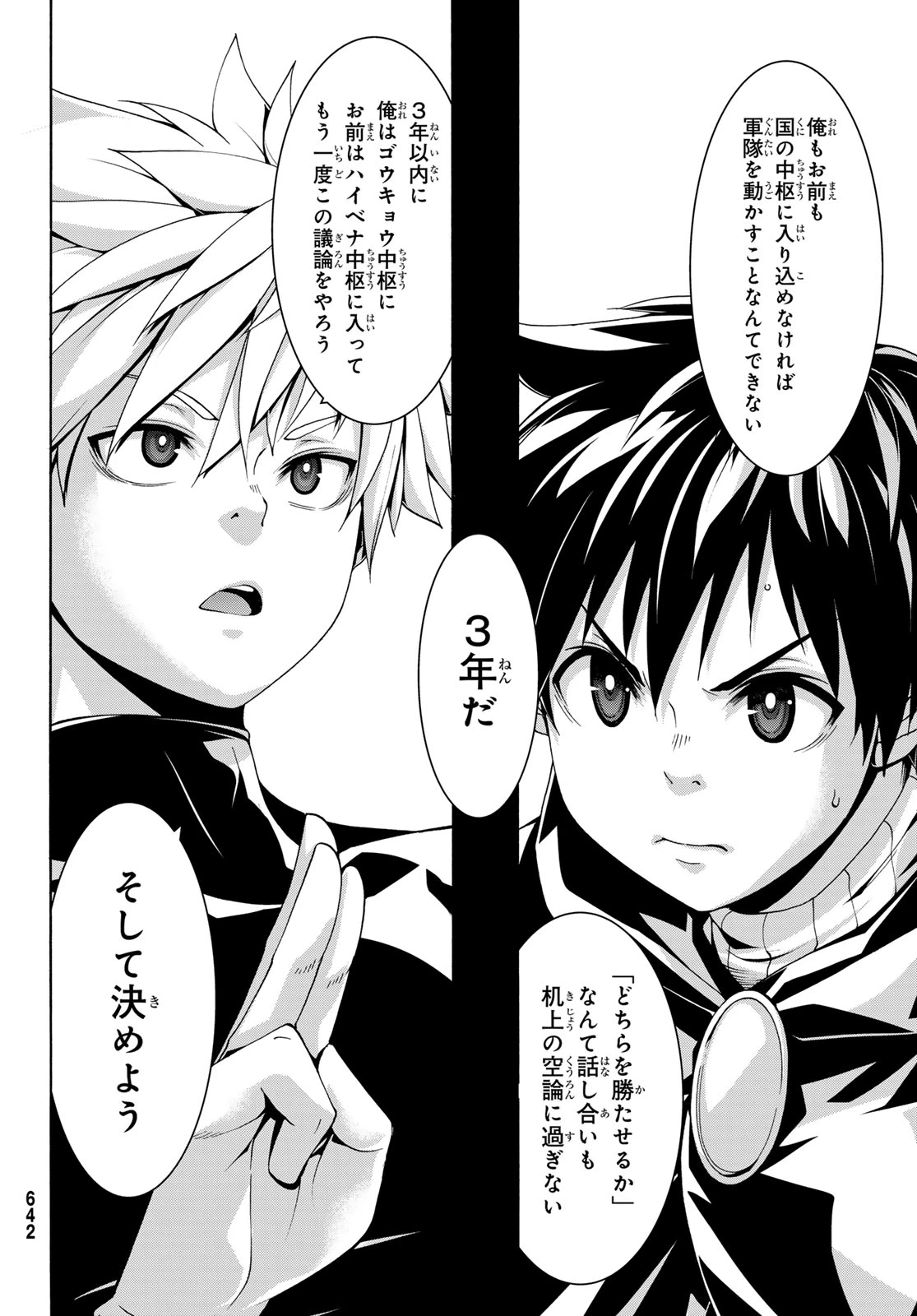 100万の命の上に俺は立っている 第119話 - 34